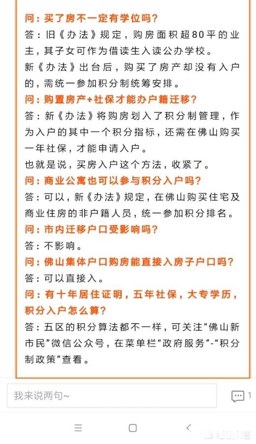 佛山买房落户取消后，对房价有什么影响