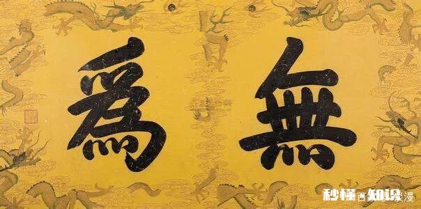 谁能真正悟得“善行无迹”的真谛