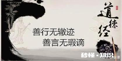 谁能真正悟得“善行无迹”的真谛