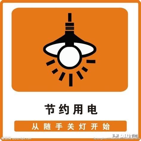 有什么节约用电的方法