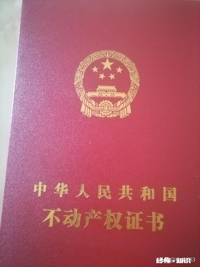 最近我们村进行房屋登记，不知是做什么的