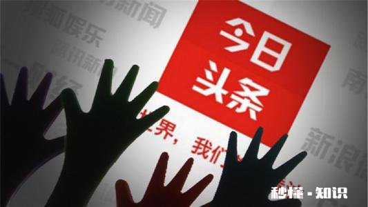 我觉得今日头条是非常好非常绿色的平台，你们怎么看