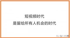 微信最近上线了视频号，你觉得在短视频领域还有机会吗为什么