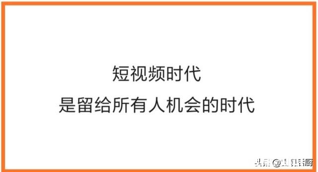 微信最近上线了视频号，你觉得在短视频领域还有机会吗为什么