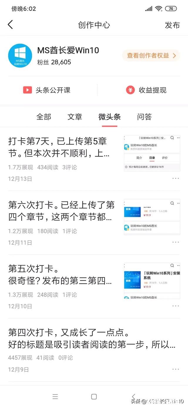 “写微头条”与“写文章”有区别吗