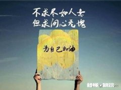 有没有一句话，让你刻骨铭心