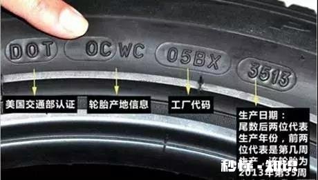 如何自己识别轮胎生产日期看完你就知道了