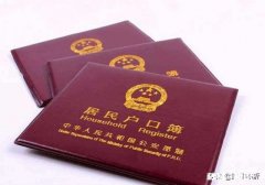 在农村，户口和父母分开的利弊是什么呢