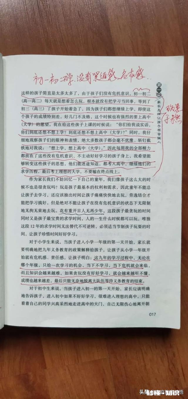 初中成绩一直不好，怎么办