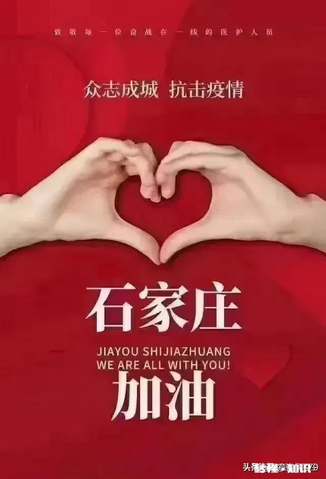 河北增加56例，石家庄就有55例，石家庄会不会成为下一个湖北