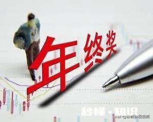 如何建立更有效的年终奖励体系