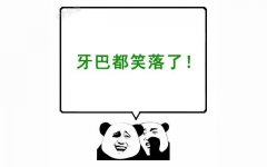 四川熊猫吃不吃辣椒