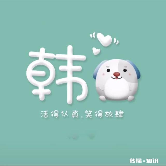 有什么好看壁纸、头像、图片值得分享的