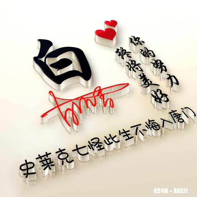 有什么好看壁纸、头像、图片值得分享的