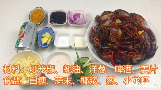 小龙虾配方是什么