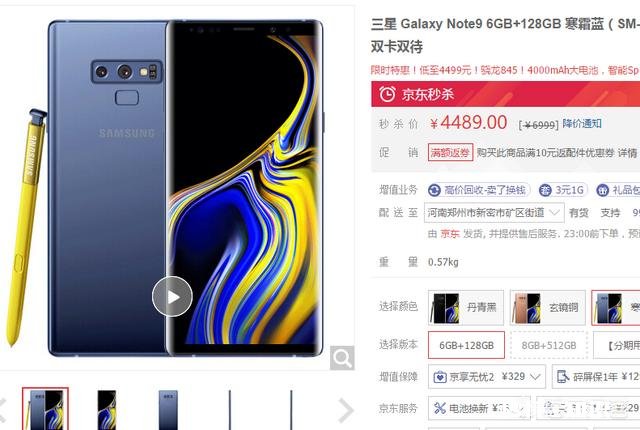 想买三星note9,目前6+128的最低价格是多少或者有没有其他合适的安卓手机推荐