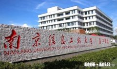 女儿考上南京信息工程大学大气科学专业怎么样