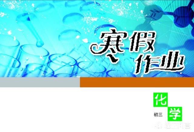 过年放假了！孩子的假期作业，该不该赶快去完成