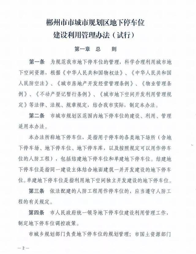 小区人防车位能买吗