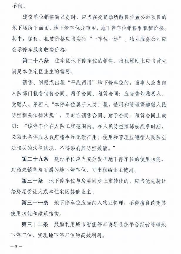 小区人防车位能买吗