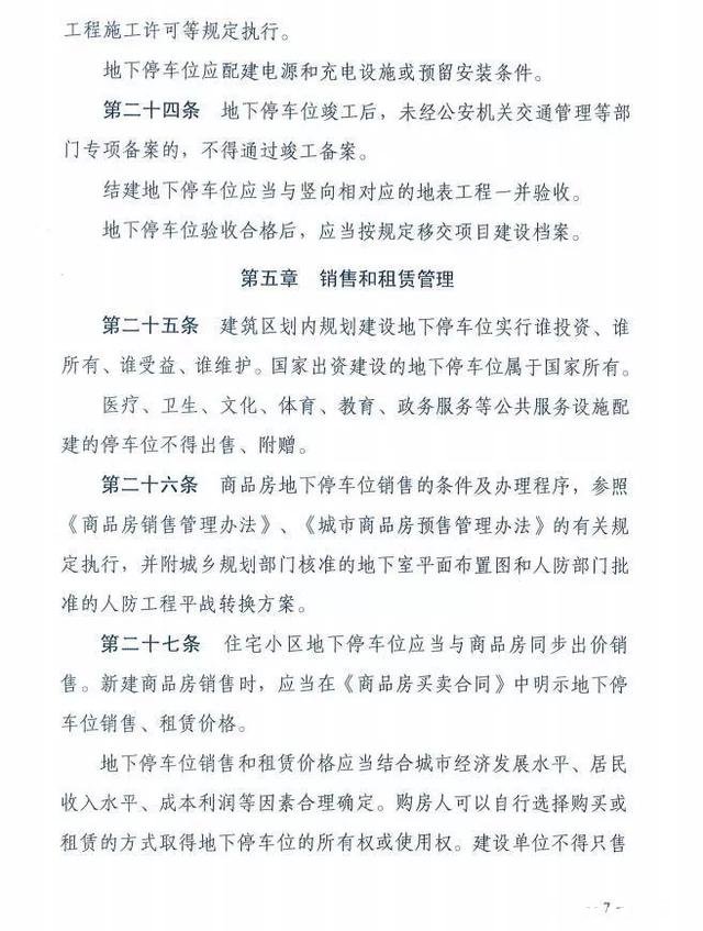 小区人防车位能买吗