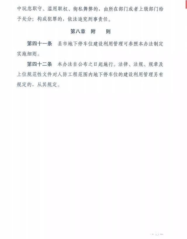 小区人防车位能买吗