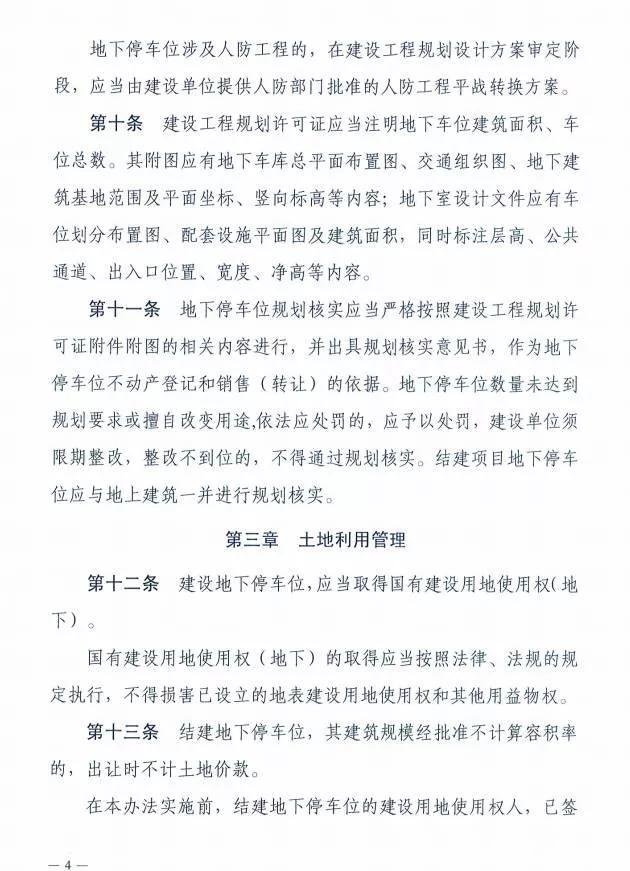 小区人防车位能买吗