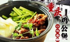 重庆鸡公煲是重庆的吗在家怎么自制鸡公煲