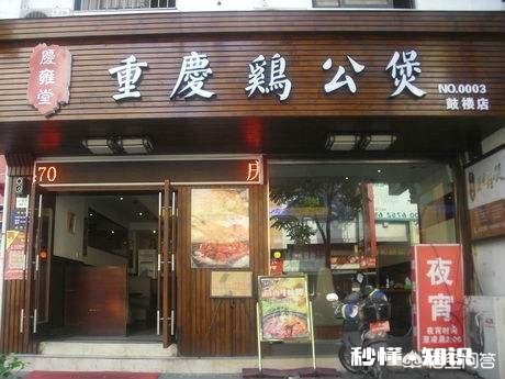 重庆鸡公煲是重庆的吗在家怎么自制鸡公煲