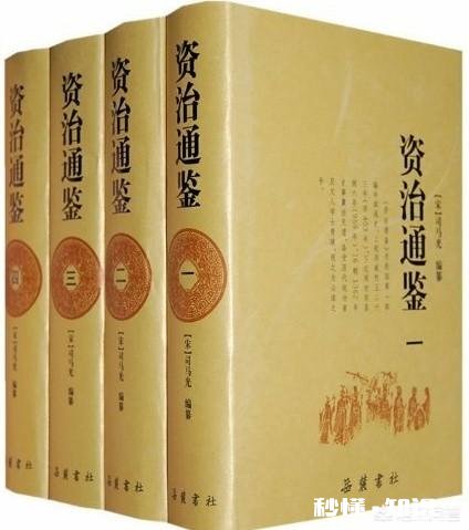 哪家出版社的《资治通鉴》最好