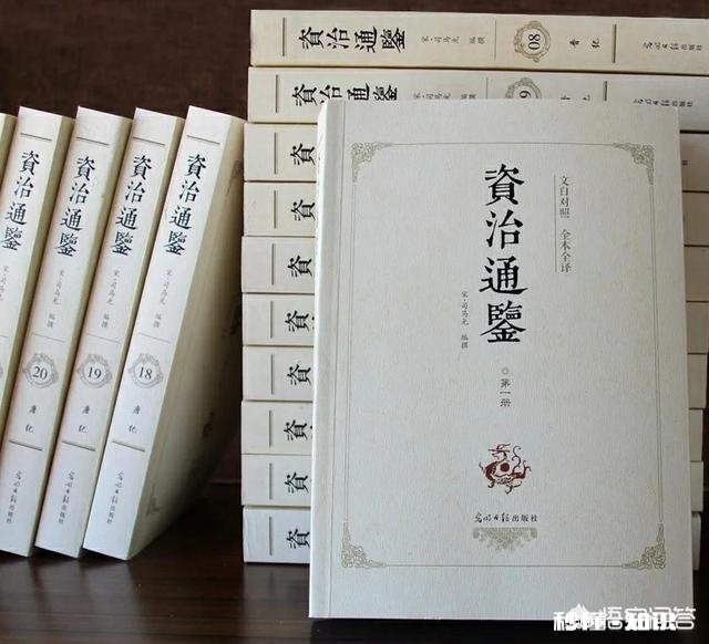 哪家出版社的《资治通鉴》最好