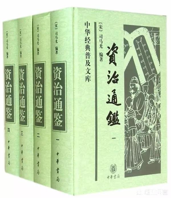 哪家出版社的《资治通鉴》最好