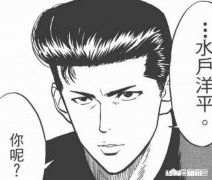 《灌篮高手》里的水户洋平如果打篮球的话，能达到什么水平