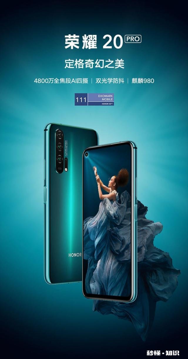 降价1200元却只是4G手机，荣耀20pro值得入手