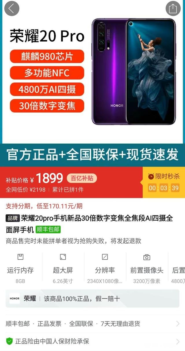 降价1200元却只是4G手机，荣耀20pro值得入手