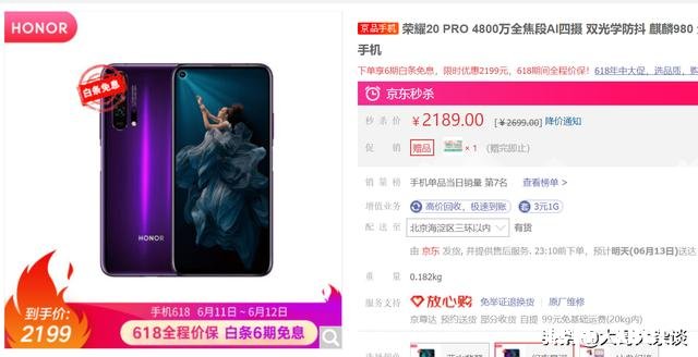 降价1200元却只是4G手机，荣耀20pro值得入手