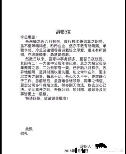 你们是如何走进领导办公室扔下辞职信的