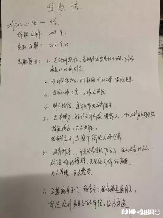 你们是如何走进领导办公室扔下辞职信的