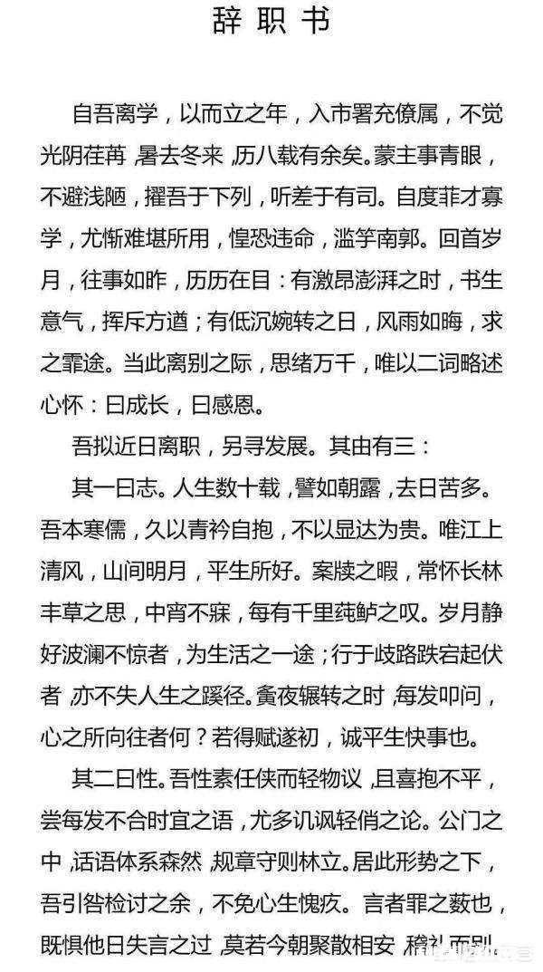 你们是如何走进领导办公室扔下辞职信的