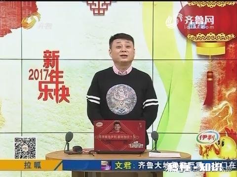 你认为山东齐鲁台的啦呱节目有特色吗