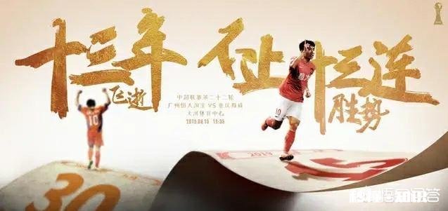 恒大VS重庆前瞻!斯威难阻恒大,恒大有望打破中超十三连胜纪录,你怎么看