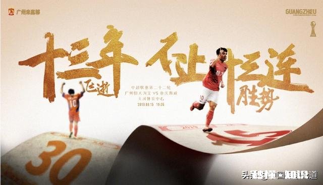 恒大VS重庆前瞻!斯威难阻恒大,恒大有望打破中超十三连胜纪录,你怎么看