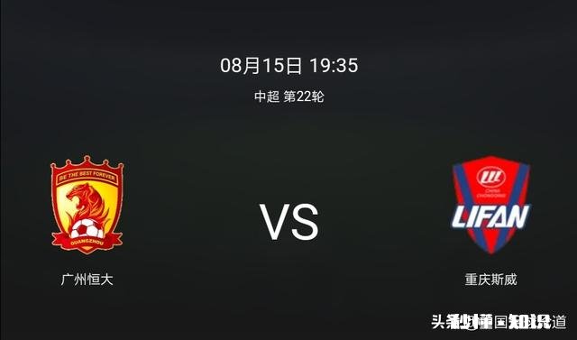 恒大VS重庆前瞻!斯威难阻恒大,恒大有望打破中超十三连胜纪录,你怎么看