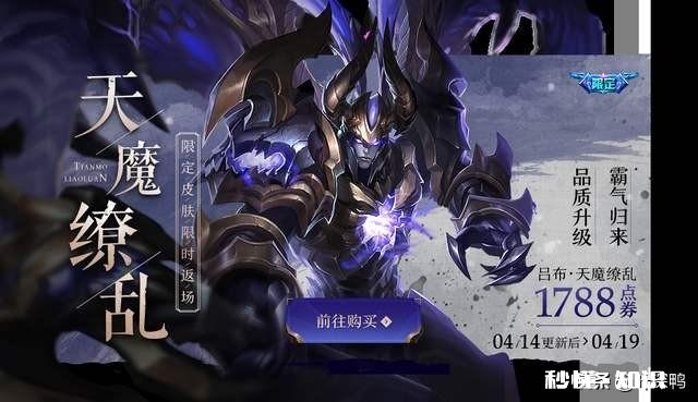 王者荣耀:吕布天魔缭乱返场不急买,710留给瑶九色鹿,120留给云中君和廉颇,如何