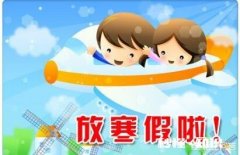 寒假如何让孩子在家也像在幼儿园一样守规矩呢