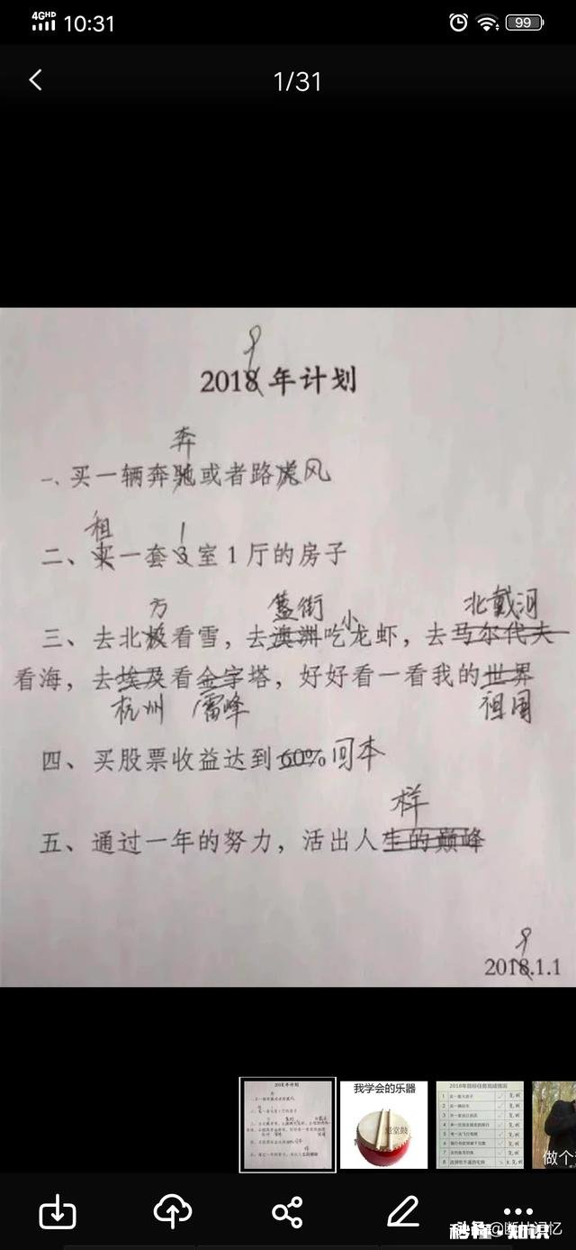 2019还有1天，你完成了多少18年订的目标钱存了多少