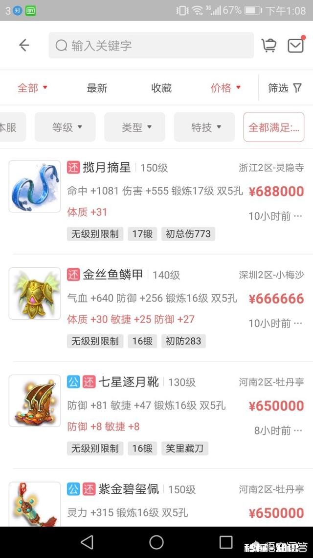 截止到2018年3月，最费钱的是哪款游戏