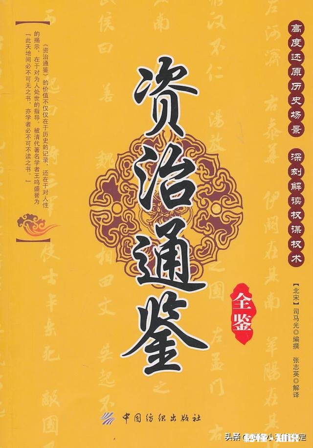 《资治通鉴》和《战国策》哪一个更精彩