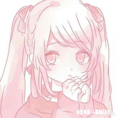 求这样的粉色动漫头像是粉色动漫头像都行