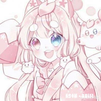 求这样的粉色动漫头像是粉色动漫头像都行